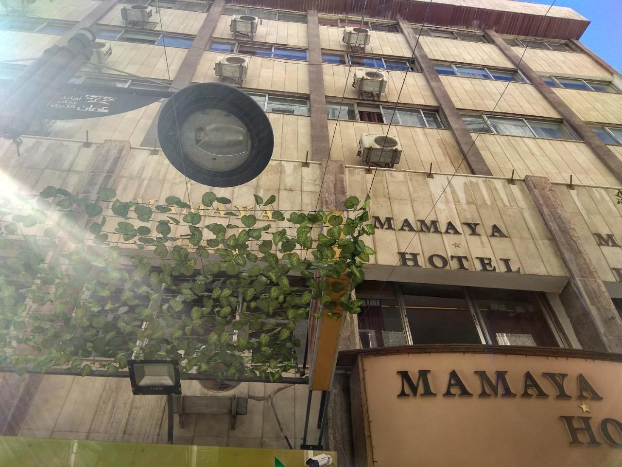 马马雅酒店 安曼 外观 照片
